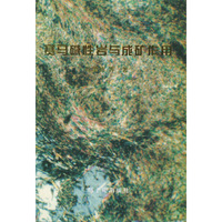 赛马碱性岩与成矿作用