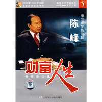 财富人生:陶出索罗斯的钱陈峰(DVD)
