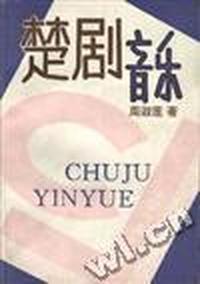 楚剧音乐