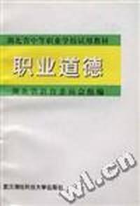 职业道德