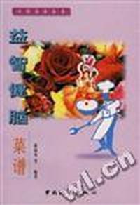益智健脑菜谱