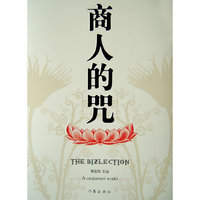 商人的咒（《灰商》作者曹建伟最新力作）