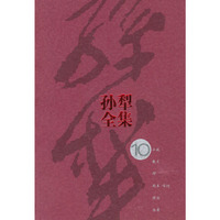 孙犁全集.第十卷