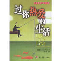 过你热爱的生活