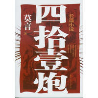 四十一炮