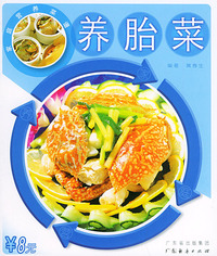 养胎菜——家庭营养菜谱