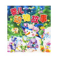 婴儿动物故事（注音版）