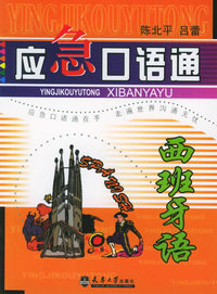 应急口语通（全八册）