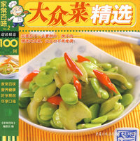 家常百味——大众菜精选