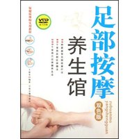 足部按摩养生馆(附光盘双色版)(中医穴位按摩疗法)(附VCD光盘一张)