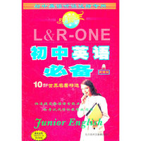 初中英语必备(2):初中英语听读达标用书(书+2盘磁带)