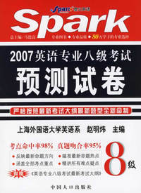 2007英语专业八级考试预测试卷（8级）