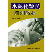 水泥化验员培训教材
