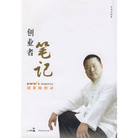 创业者笔