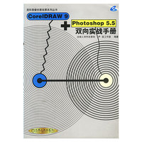 PHOTOHOP 5.5双向实战手册