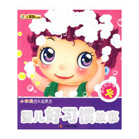 婴儿好习惯故事：小笨熊快乐启蒙书（赠6张识字卡）