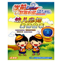 幼儿必知美德故事(4VCD)