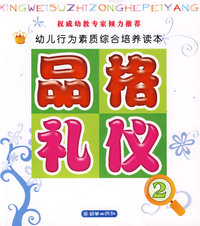 品格·礼仪：2