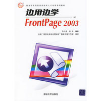 边学边用FrontPage2003