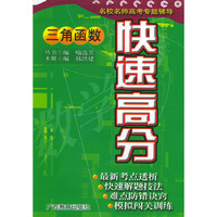 三角函数——快速高分