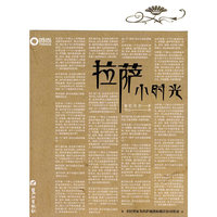 拉萨小时光