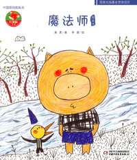 魔法师图画书