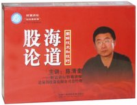 股海论道(二) 图解技术和技巧 主讲:陈清奎(4VCD)