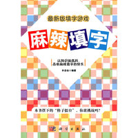 麻辣填字-最新版填写游戏