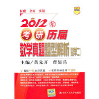 2012年考研历届数学真题题型解析(数学二)