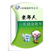 老年人口腔健康指导