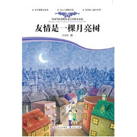 友情是一棵月亮树