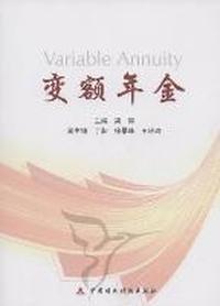 变额年金