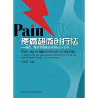 Pain疼痛超微创疗法-脊柱.骨关节病微创针刺&介入治疗