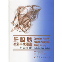 肝胆胰外科手术图谱——个案分析