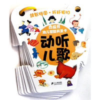 动听儿歌-南级熊幼儿智能开发卡
