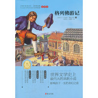 格列佛游记(专门为中小学生读者精挑细选的世界经典名篇,量身定制的原创插图，原汁原味的名著阅读)