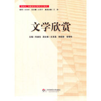 文学欣赏