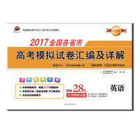 英语-2013年北京市高考模拟试卷汇编及详解