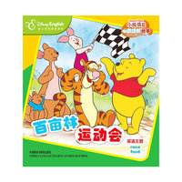百亩林运动会-小熊维尼心灵成长故事-迪士尼英语家庭版-英语主题