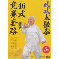 武氏太极拳竞赛套路46式 (DVD)