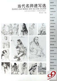 当代名师速写选