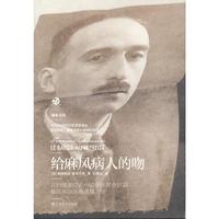 给麻风病人的吻