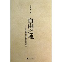 自由之魂-20世纪后半叶的在台知识人