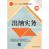 出纳实务