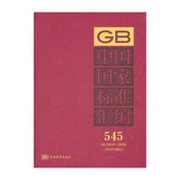 GB 28645-28698-中国国家标准汇编-545-(2012年制定)