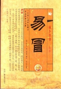 易冒