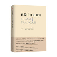 官僚主义的弊害