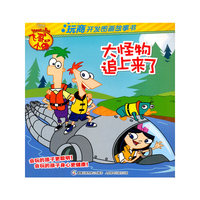 大怪物追上来了-飞哥与小佛玩商开发图画故事书