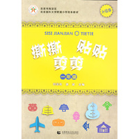一年级-撕撕 贴贴 剪剪-升级版