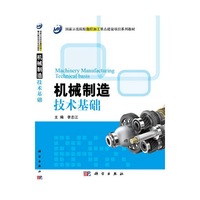 机械制造技术基础